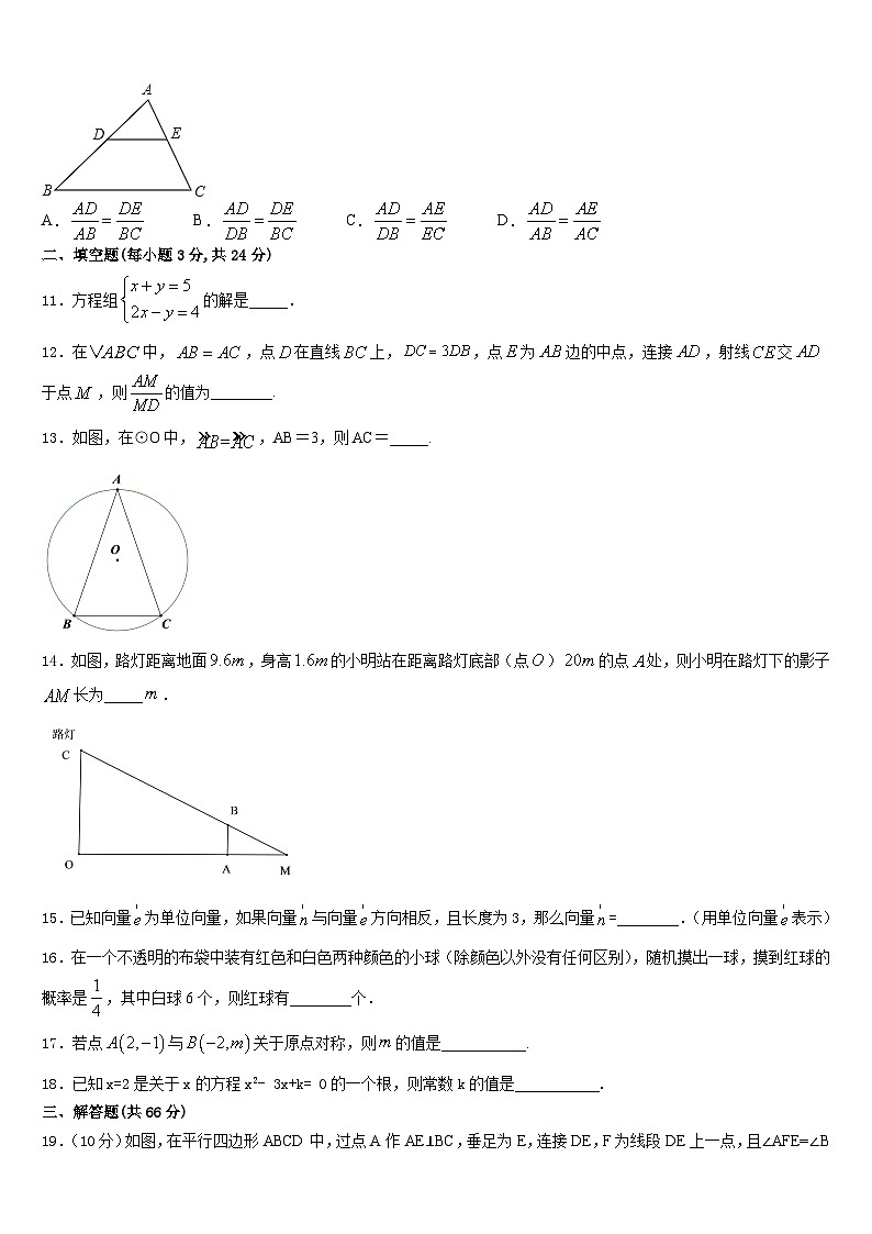 2023-2024学年内蒙古巴彦淖尔市名校九上数学期末联考试题含答案03