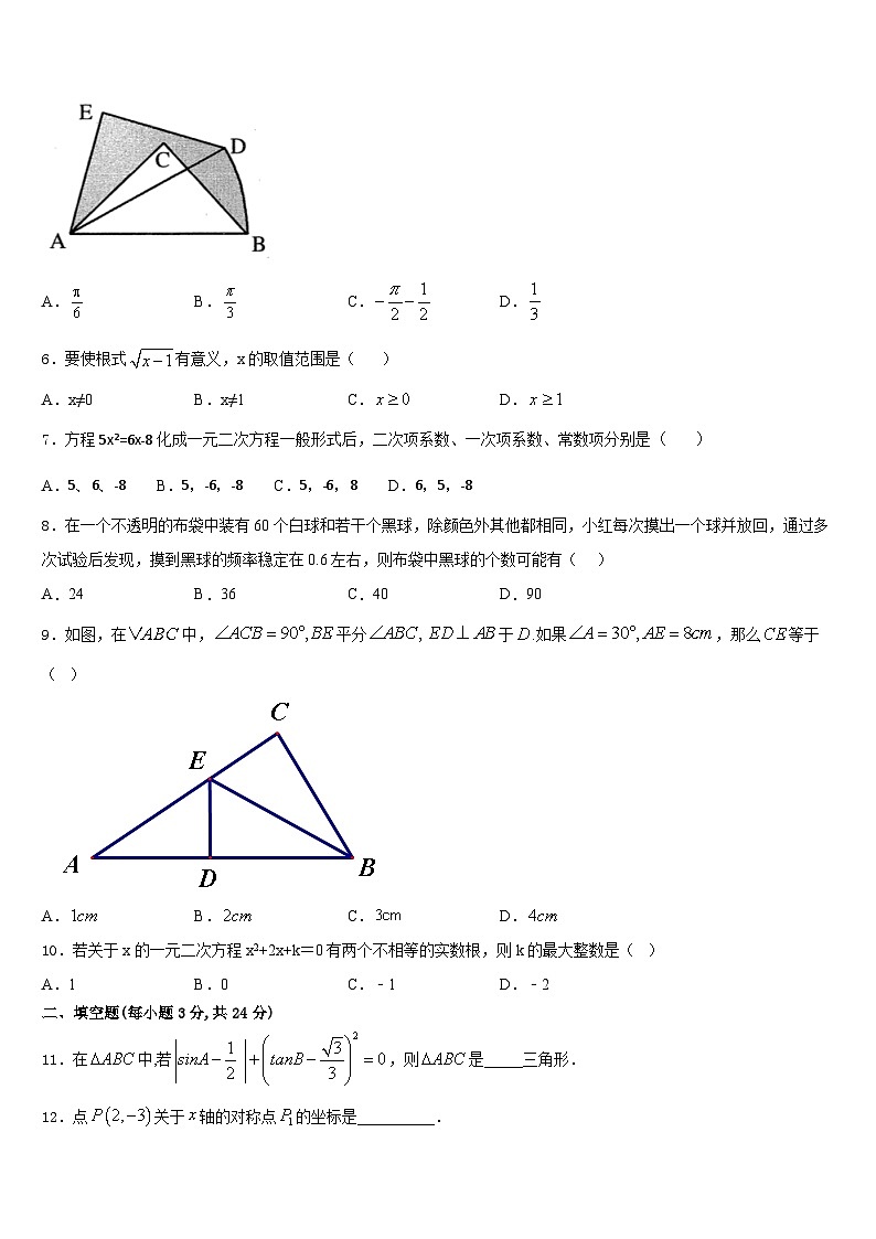 2023-2024学年内蒙古自治区包头市青山区九上数学期末统考试题含答案第2页