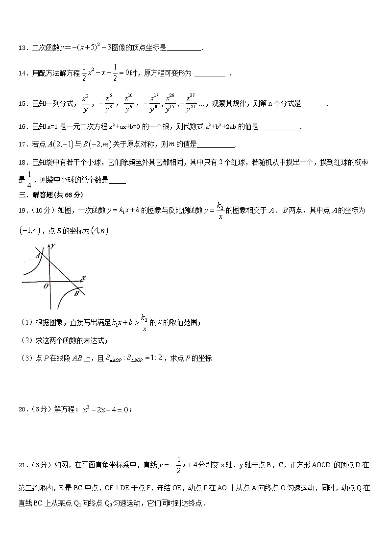 2023-2024学年内蒙古自治区包头市青山区九上数学期末统考试题含答案第3页