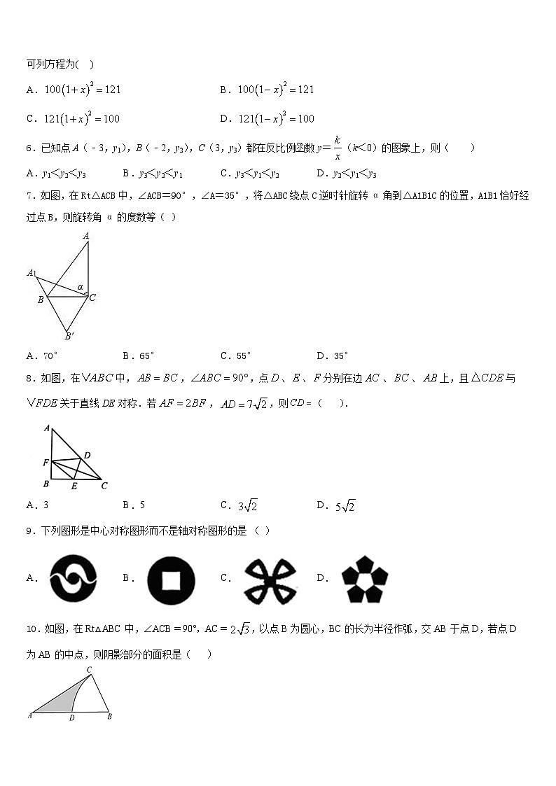 2023-2024学年内蒙古鄂尔多斯附属学校数学九上期末经典试题含答案第2页
