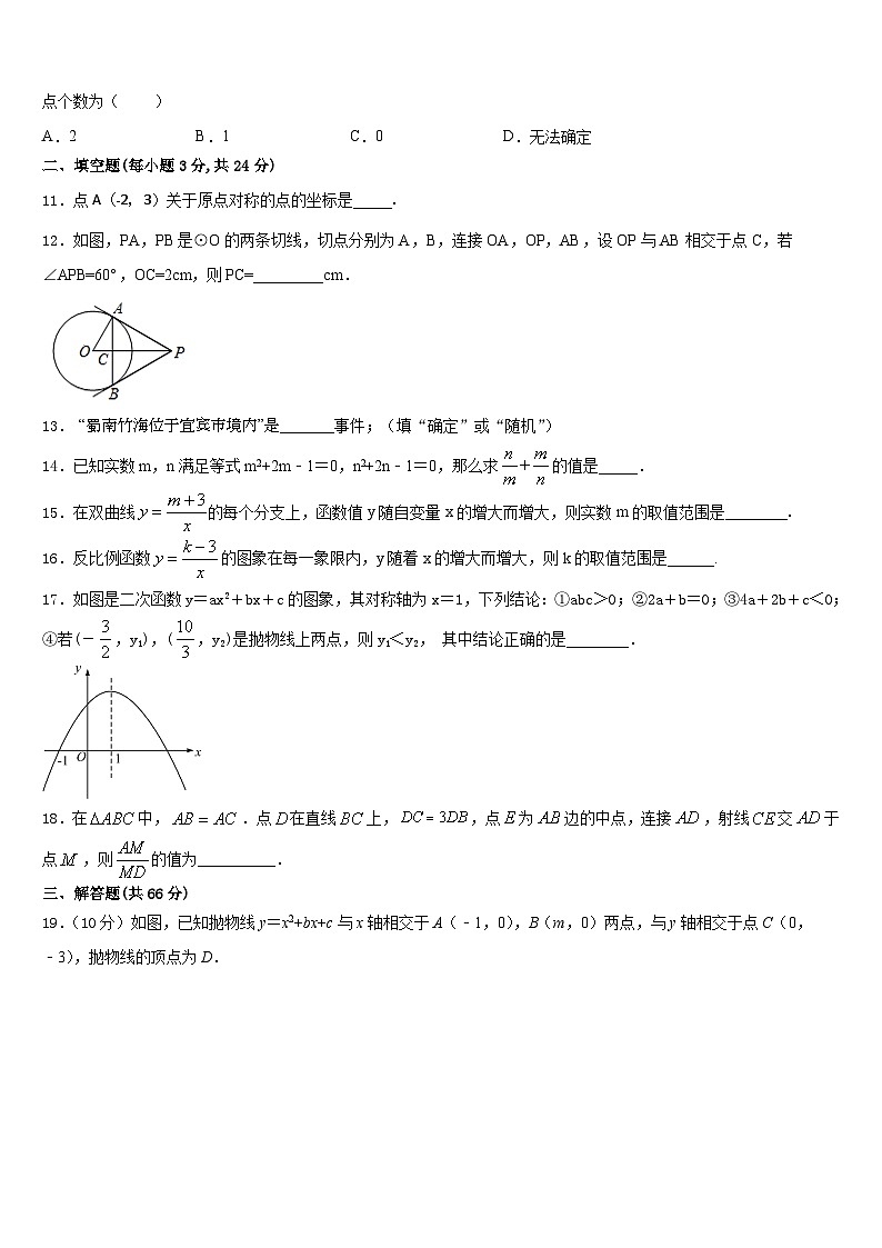 2023-2024学年内蒙古通辽市开鲁县九年级数学第一学期期末质量检测模拟试题含答案03