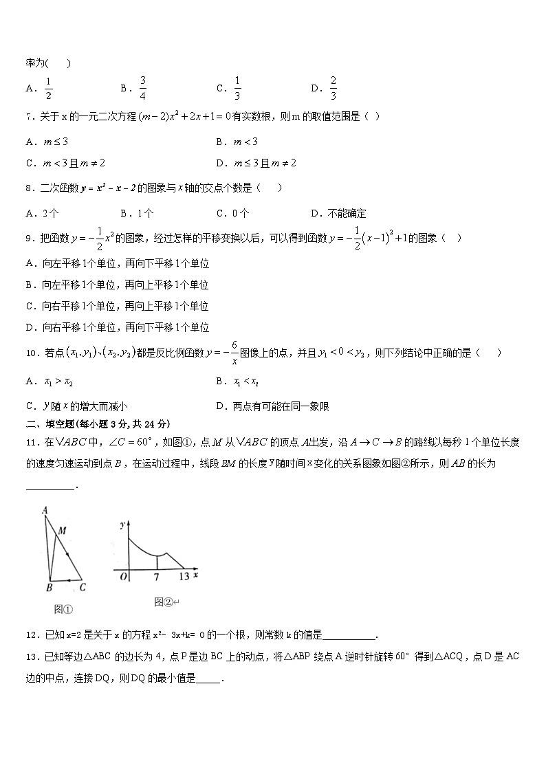 2023-2024学年内蒙古自治区鄂尔多斯市东胜区第二中学数学九年级第一学期期末教学质量检测模拟试题含答案第2页