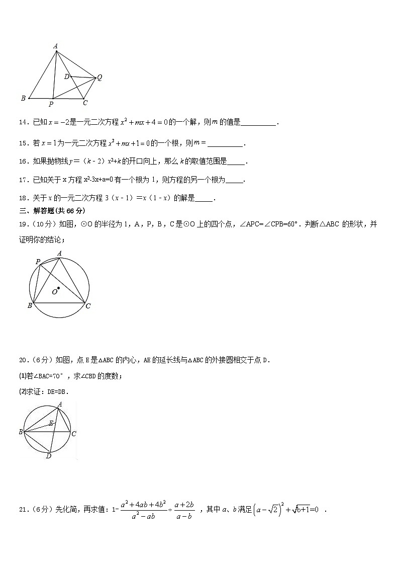 2023-2024学年内蒙古自治区鄂尔多斯市东胜区第二中学数学九年级第一学期期末教学质量检测模拟试题含答案第3页