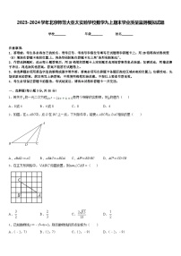 2023-2024學(xué)年北京師范大亞太實(shí)驗(yàn)學(xué)校數(shù)學(xué)九上期末學(xué)業(yè)質(zhì)量監(jiān)測(cè)模擬試題含答案