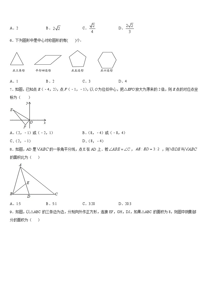 2023-2024学年哈尔滨市第六十九中学九年级数学第一学期期末质量检测模拟试题含答案第2页