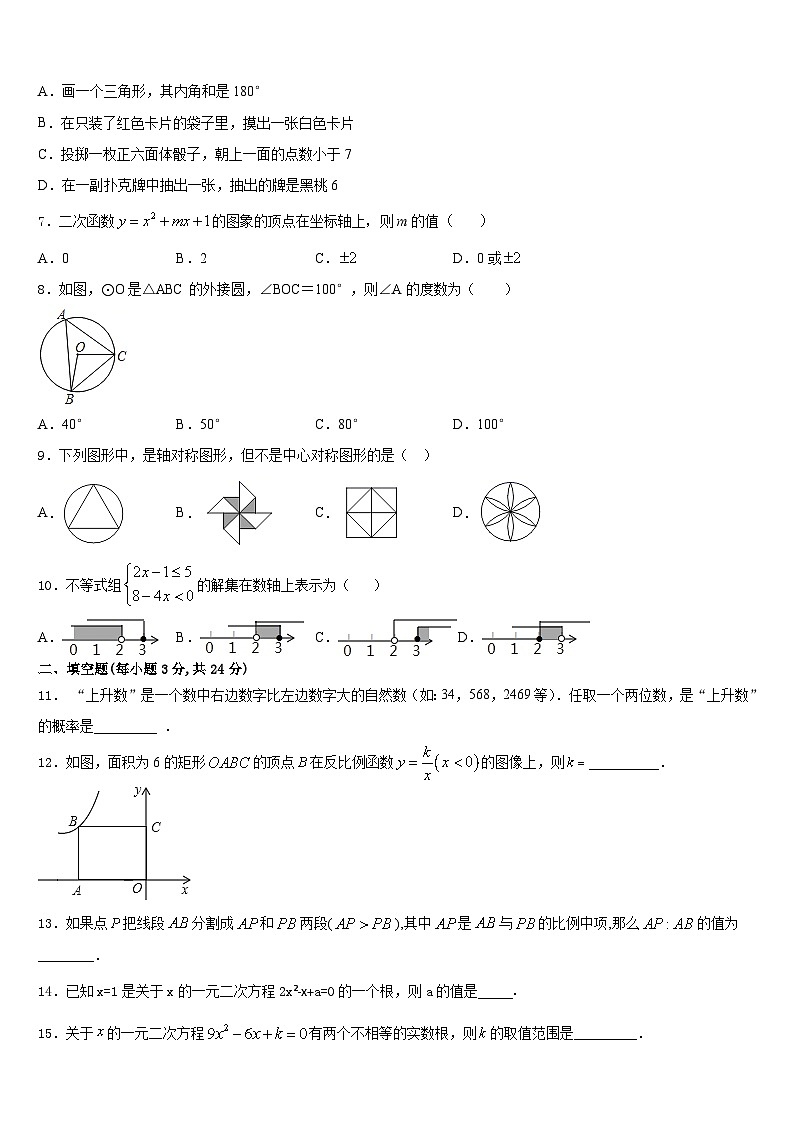 2023-2024学年吉林省长春南关区六校联考数学九年级第一学期期末考试模拟试题含答案第2页