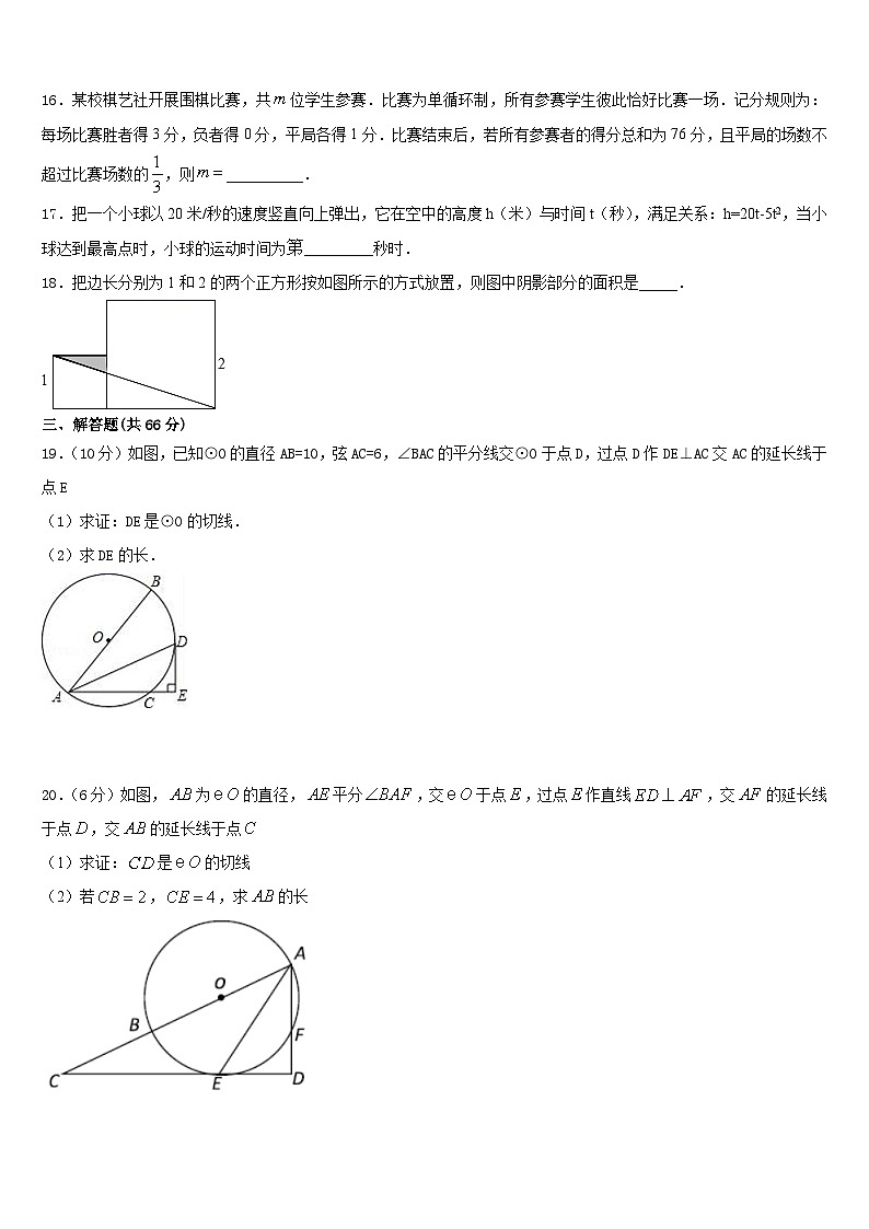 2023-2024学年吉林省长春南关区六校联考数学九年级第一学期期末考试模拟试题含答案第3页