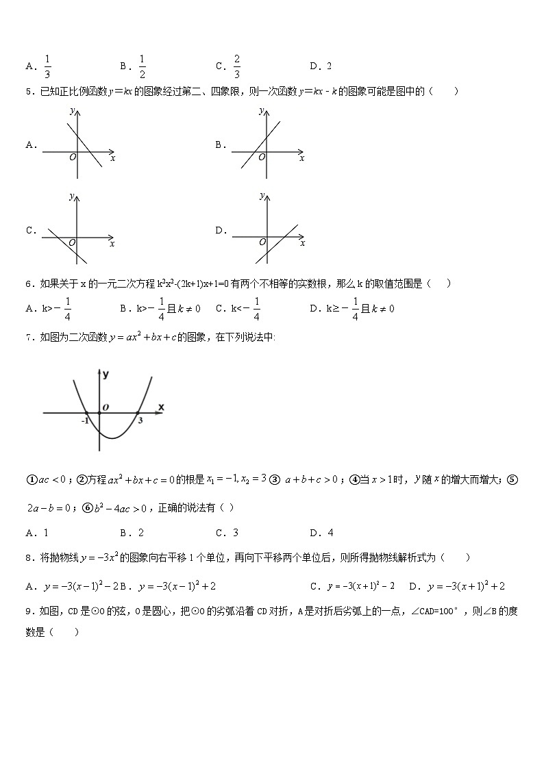2023-2024学年吉林省长春朝阳区六校联考数学九年级第一学期期末质量跟踪监视模拟试题含答案第2页