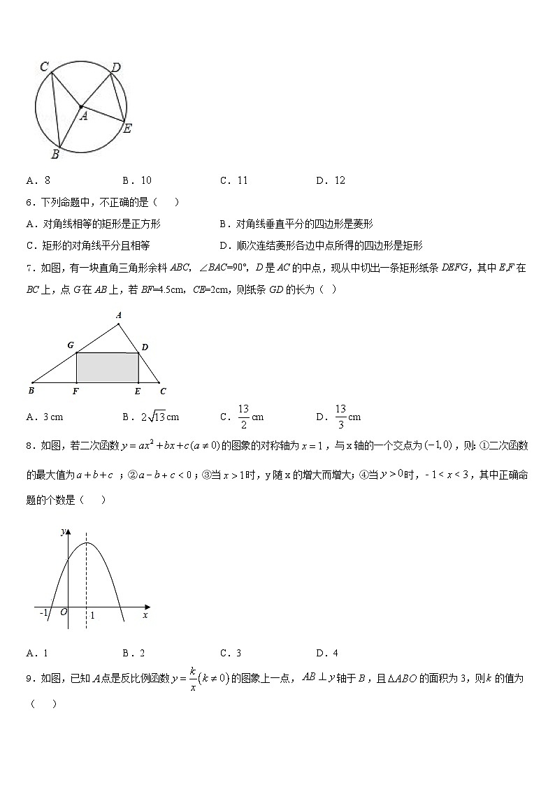 2023-2024学年吉林省长春汽开区四校联考九年级数学第一学期期末考试试题含答案第2页