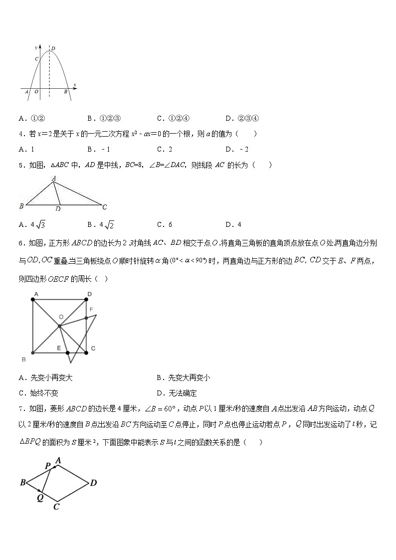 2023-2024学年吉林省松原市前郭尔罗斯蒙古族自治县数学九上期末学业质量监测模拟试题含答案第2页