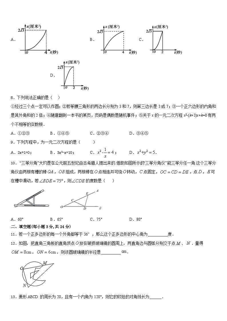 2023-2024学年吉林省松原市前郭尔罗斯蒙古族自治县数学九上期末学业质量监测模拟试题含答案第3页