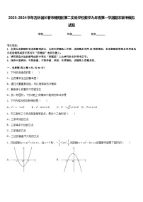2023-2024學(xué)年吉林省長(zhǎng)春市朝陽區(qū)第二實(shí)驗(yàn)學(xué)校數(shù)學(xué)九年級(jí)第一學(xué)期期末聯(lián)考模擬試題含答案