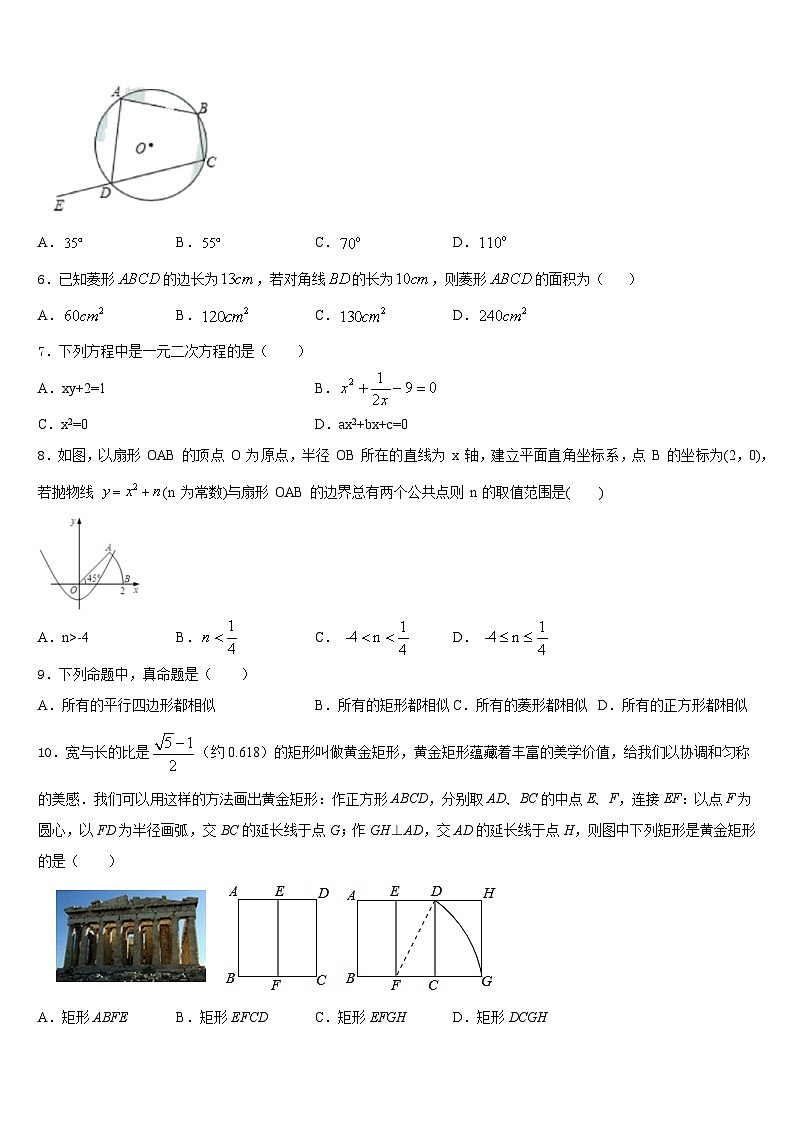 黑龙江省鹤岗市2023-2024学年九上数学期末复习检测模拟试题含答案第2页