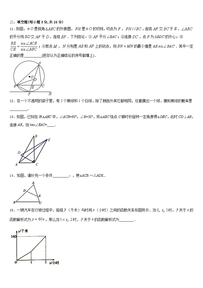 黑龙江省鹤岗市2023-2024学年九上数学期末复习检测模拟试题含答案第3页