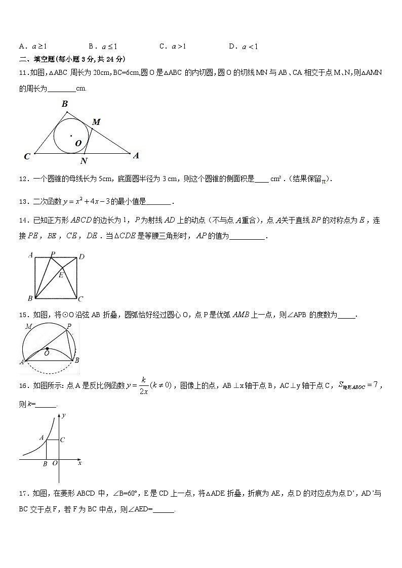 2023-2024学年云南省昆明市九年级数学第一学期期末学业水平测试模拟试题含答案第3页