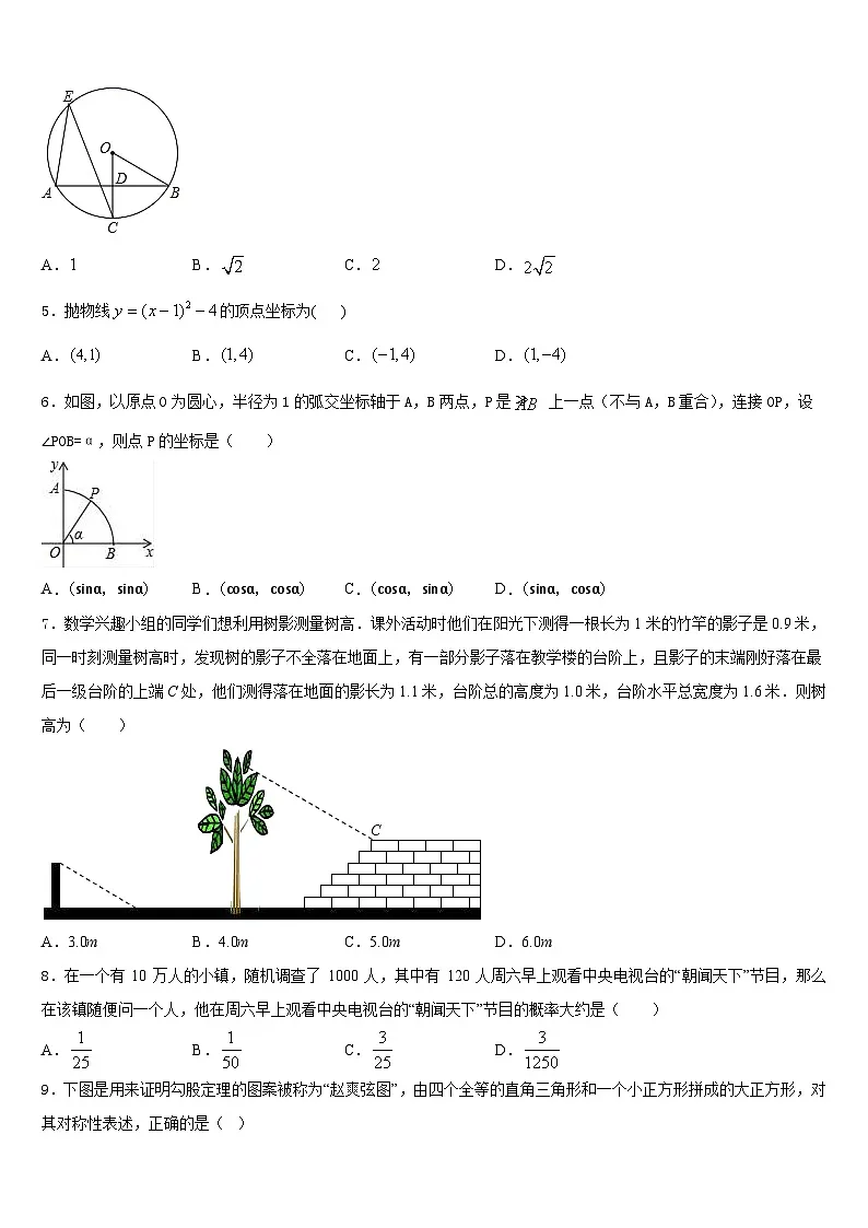 2023-2024学年四川省成都市师大一中学数学九年级第一学期期末达标测试试题含答案第2页