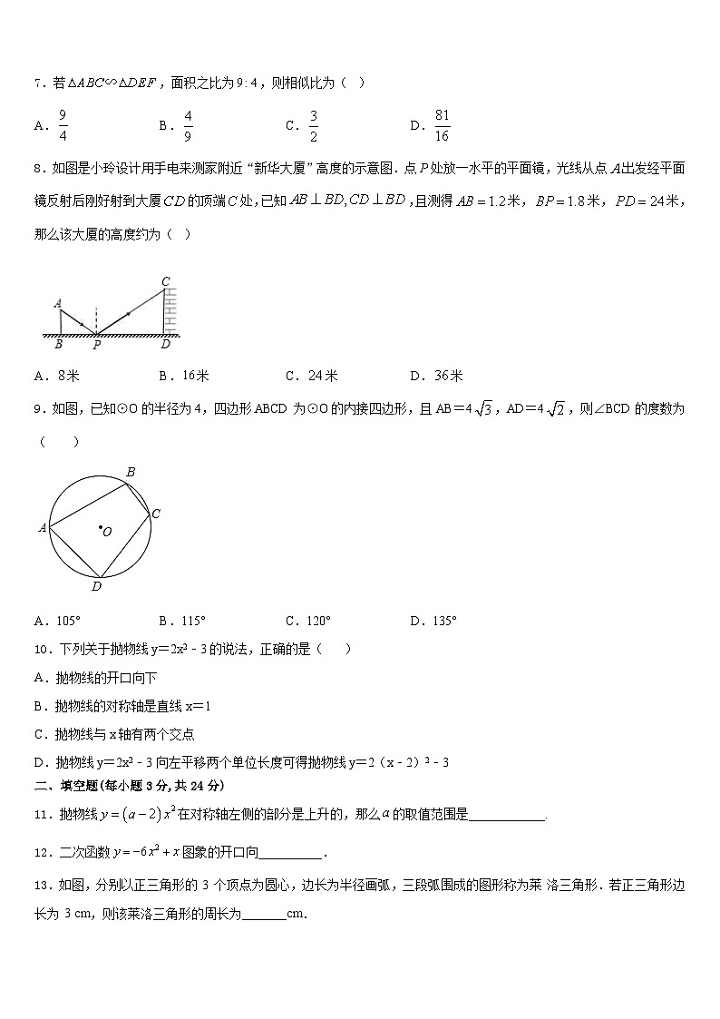 2023-2024学年四川省德阳中江县联考数学九年级第一学期期末达标检测模拟试题含答案02