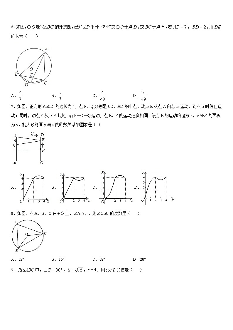 2023-2024学年四川省南充市高坪区会龙初级中学九上数学期末经典试题含答案02