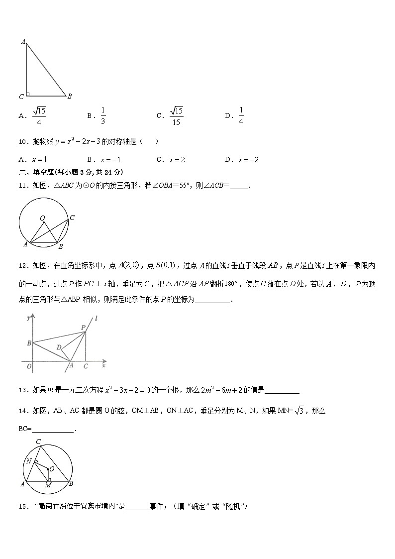 2023-2024学年四川省南充市高坪区会龙初级中学九上数学期末经典试题含答案03