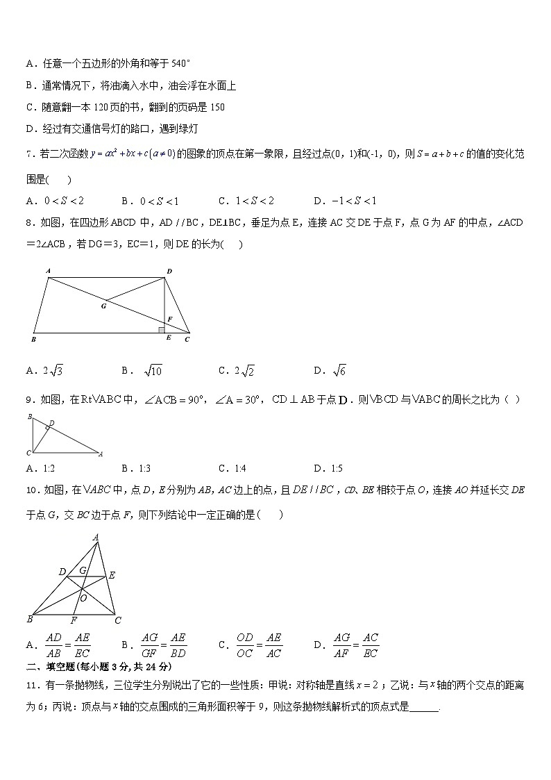2023-2024学年四川省南充营山县联考数学九上期末达标测试试题含答案第2页