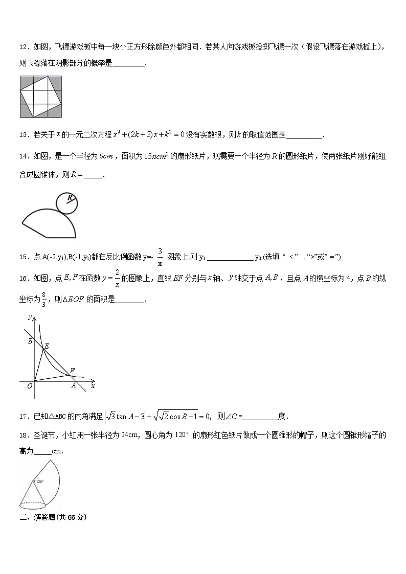 2023-2024学年四川省南充营山县联考数学九上期末达标测试试题含答案第3页