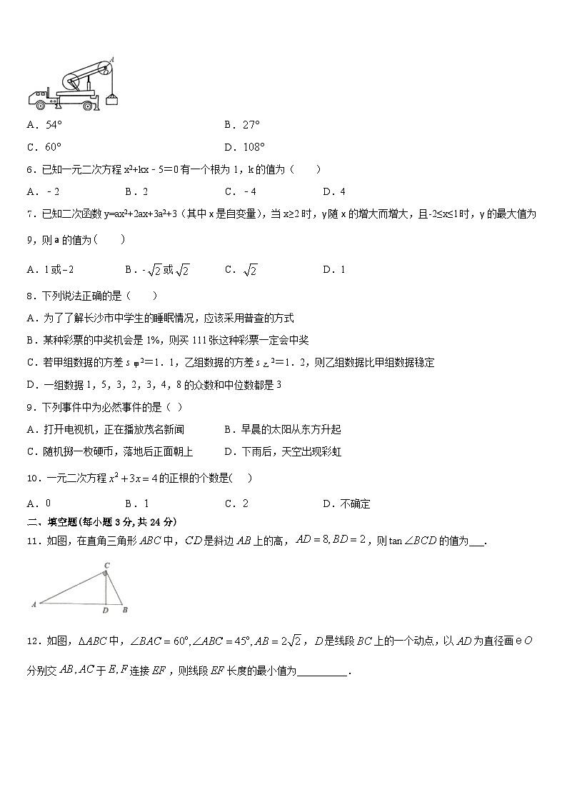 2023-2024学年四川省绵阳富乐园际学校数学九上期末达标检测试题含答案02