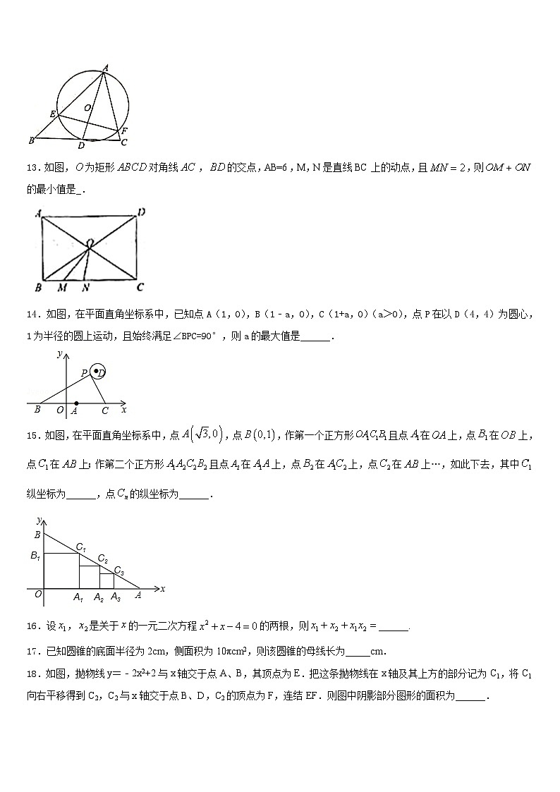2023-2024学年四川省绵阳富乐园际学校数学九上期末达标检测试题含答案03