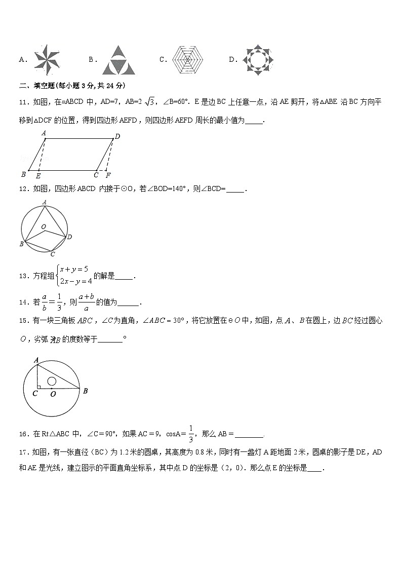 2023-2024学年安徽省滁州全椒县联考数学九上期末质量跟踪监视试题含答案03