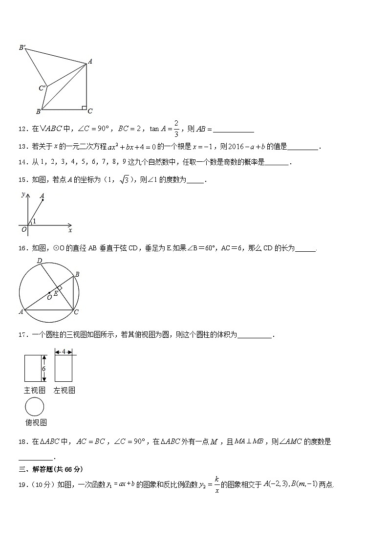 2023-2024学年安徽省黄山市区县数学九上期末考试模拟试题含答案第3页