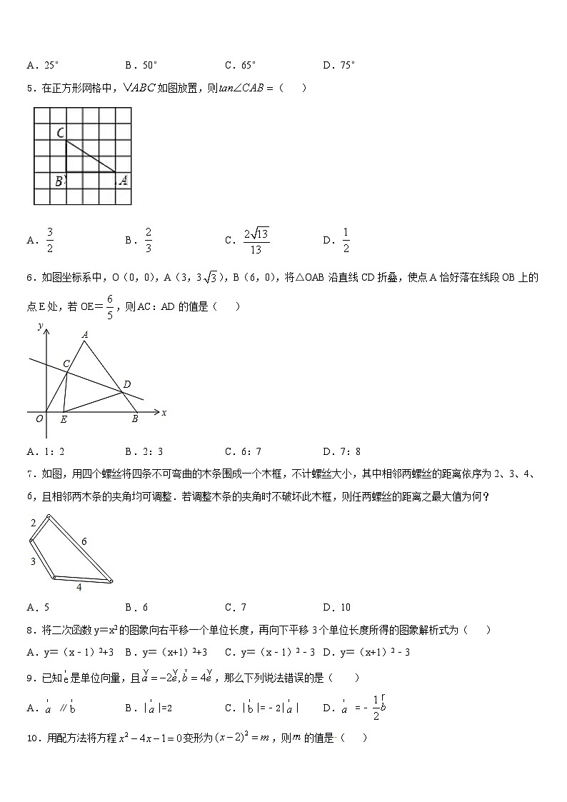 2023-2024学年山东省东营地区数学九上期末教学质量检测试题含答案第2页