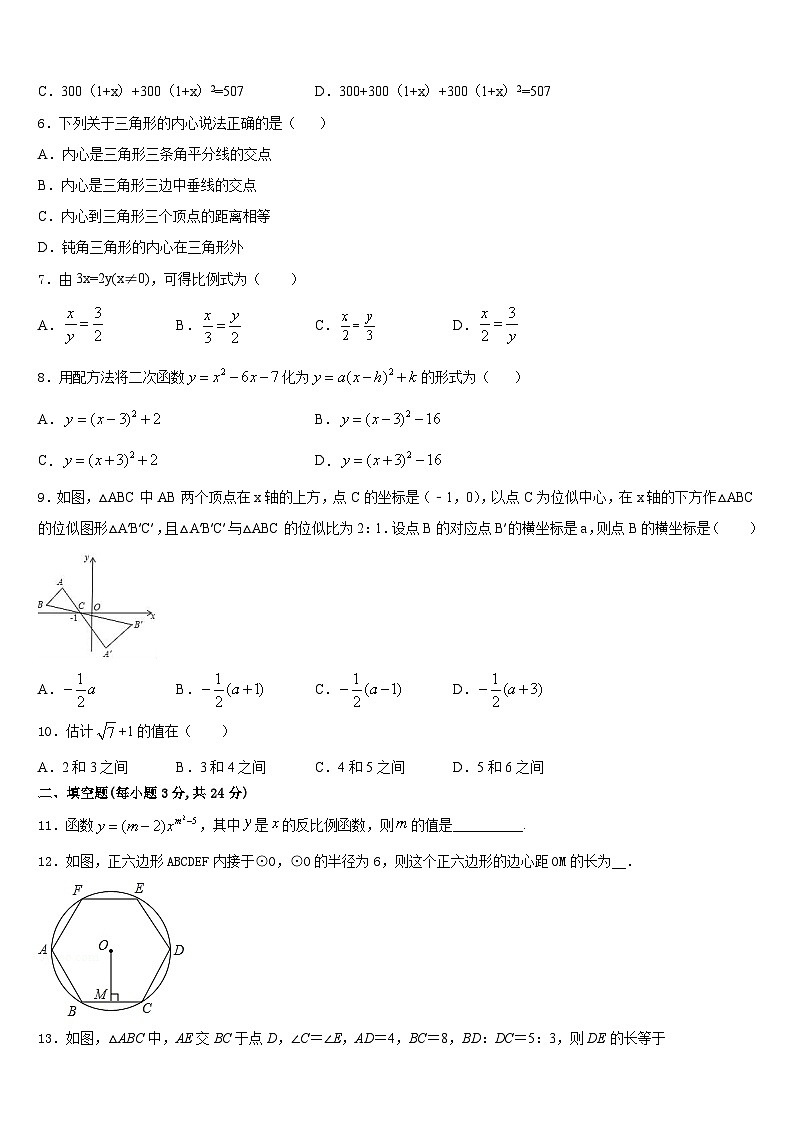2023-2024学年山东威海市14中学数学九上期末达标测试试题含答案第2页