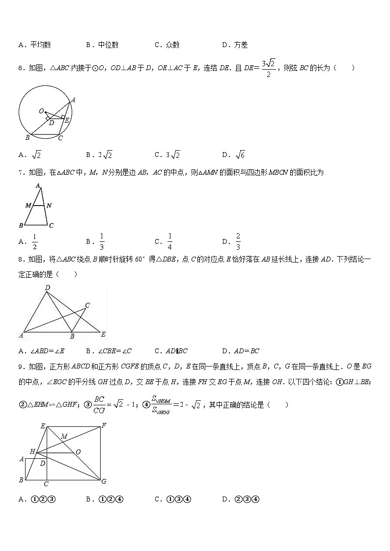 2023-2024學年山東省臨沂蘭陵縣聯(lián)考九年級數(shù)學第一學期期末達標檢測試題含答案第2頁
