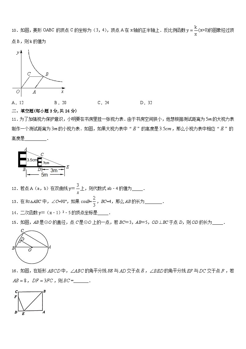 2023-2024學年山東省臨沂蘭陵縣聯(lián)考九年級數(shù)學第一學期期末達標檢測試題含答案第3頁