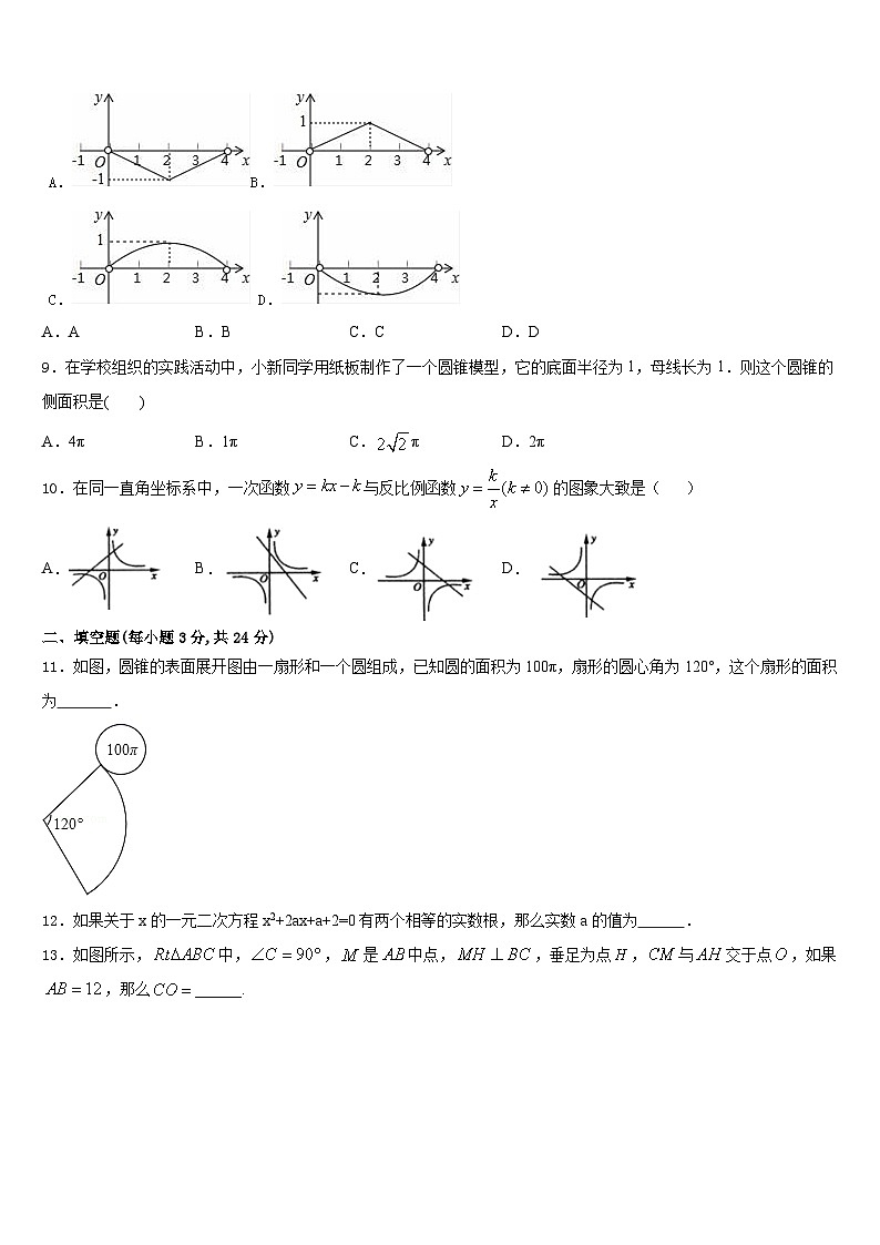 2023-2024学年山东省临沂市临沂经济开发区数学九年级第一学期期末学业质量监测模拟试题含答案第3页