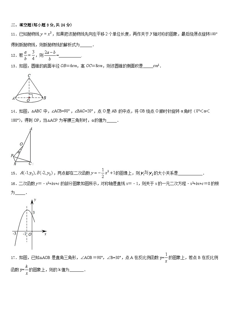 2023-2024学年山东省临沂市临沭县九年级数学第一学期期末教学质量检测模拟试题含答案第3页