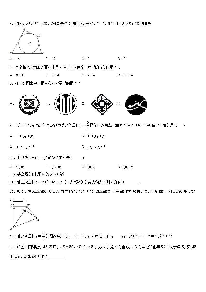 2023-2024学年山东枣庄市实验中学九上数学期末综合测试试题含答案第2页