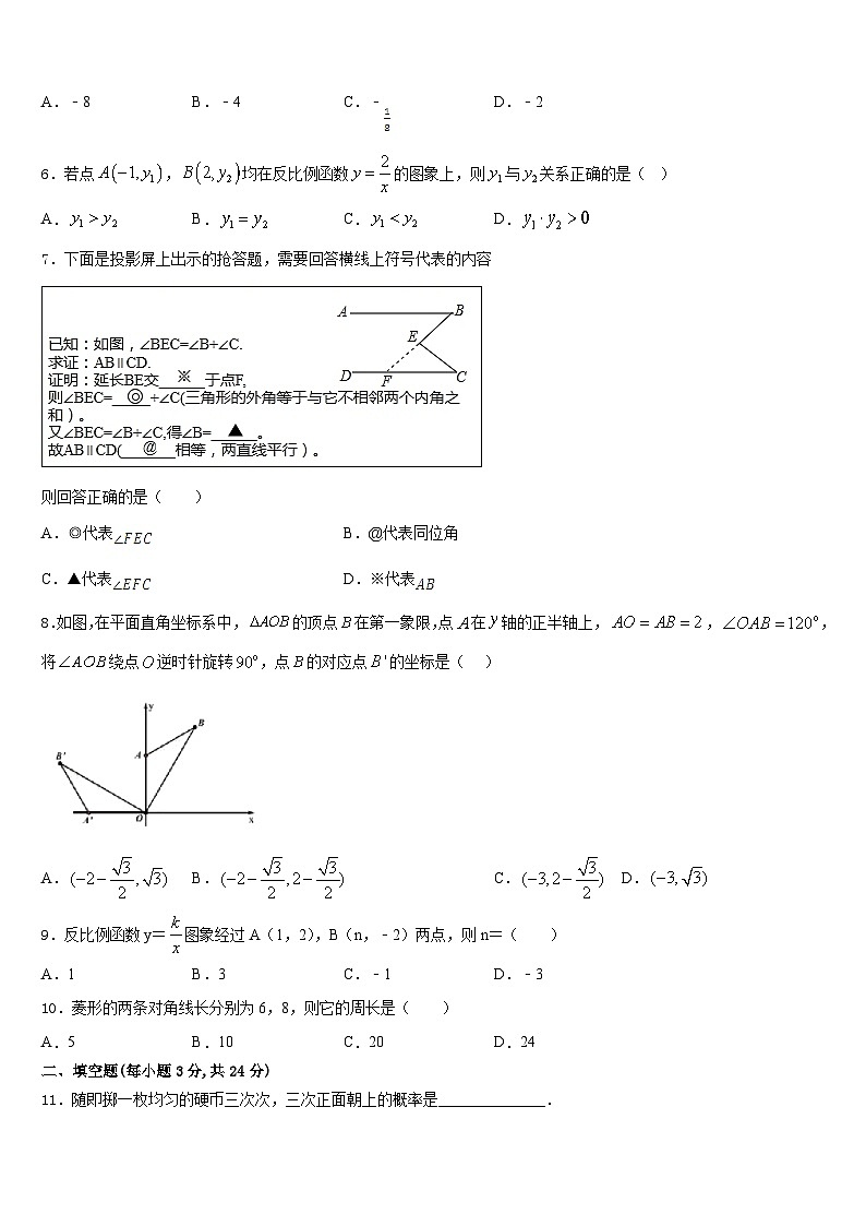 黑龙江省齐齐哈尔克山县联考2023-2024学年数学九上期末复习检测模拟试题含答案第2页