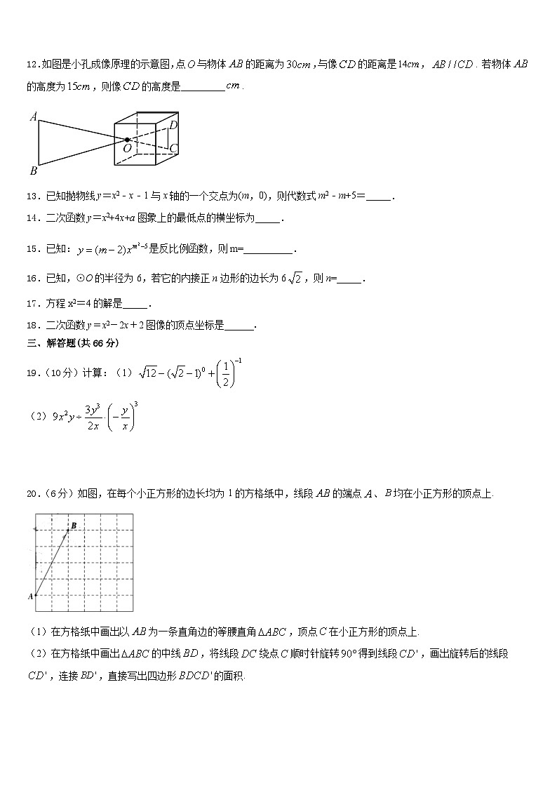 黑龙江省齐齐哈尔克山县联考2023-2024学年数学九上期末复习检测模拟试题含答案第3页