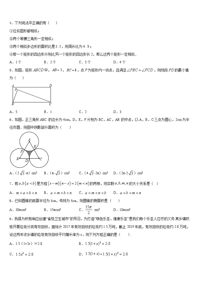 2023-2024学年山东省安丘市红沙沟镇红沙沟中学九年级数学第一学期期末学业质量监测试题含答案第2页