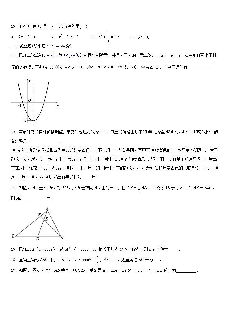 2023-2024学年山东省安丘市红沙沟镇红沙沟中学九年级数学第一学期期末学业质量监测试题含答案第3页