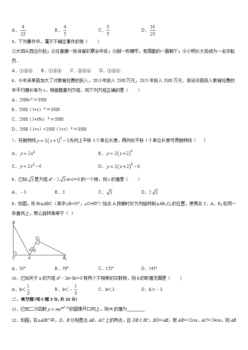 2023-2024学年山东省济南市汇才学校数学九年级第一学期期末检测模拟试题含答案第2页