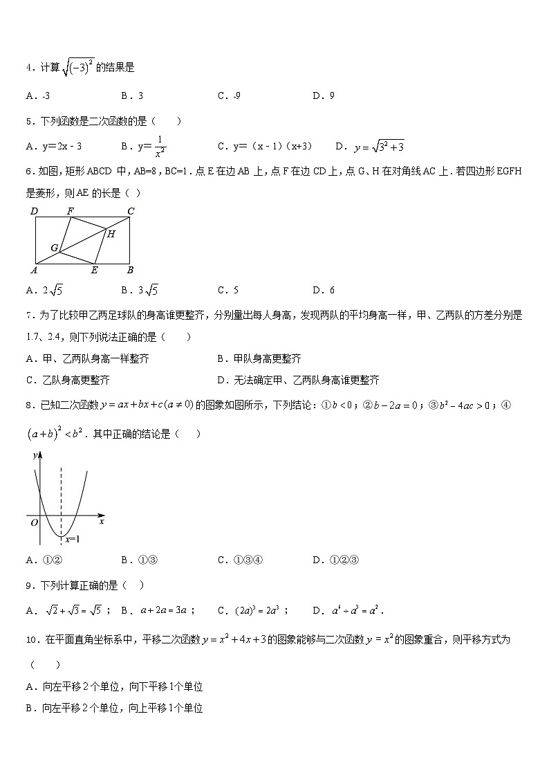 2023-2024学年山东省巨野县麒麟镇第一中学数学九年级第一学期期末监测模拟试题含答案第2页