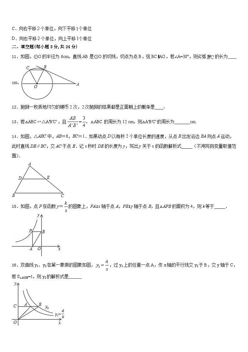 2023-2024学年山东省巨野县麒麟镇第一中学数学九年级第一学期期末监测模拟试题含答案第3页