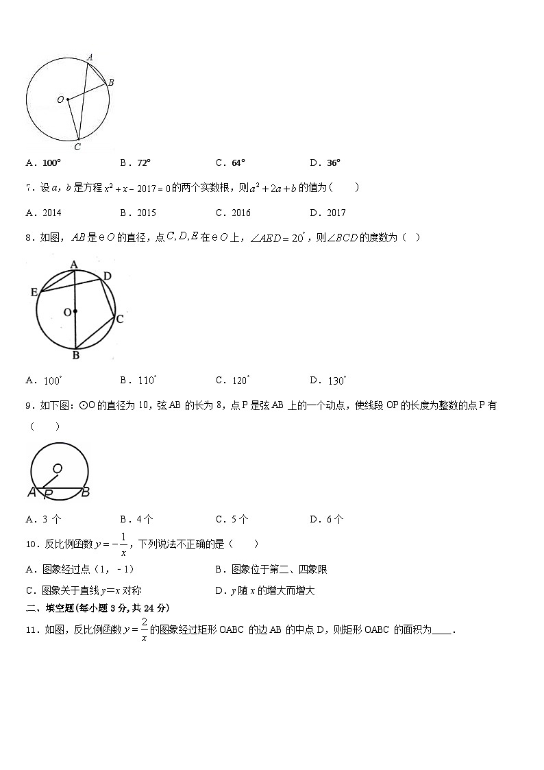 2023-2024学年山东省垦利区四校联考九上数学期末考试试题含答案02