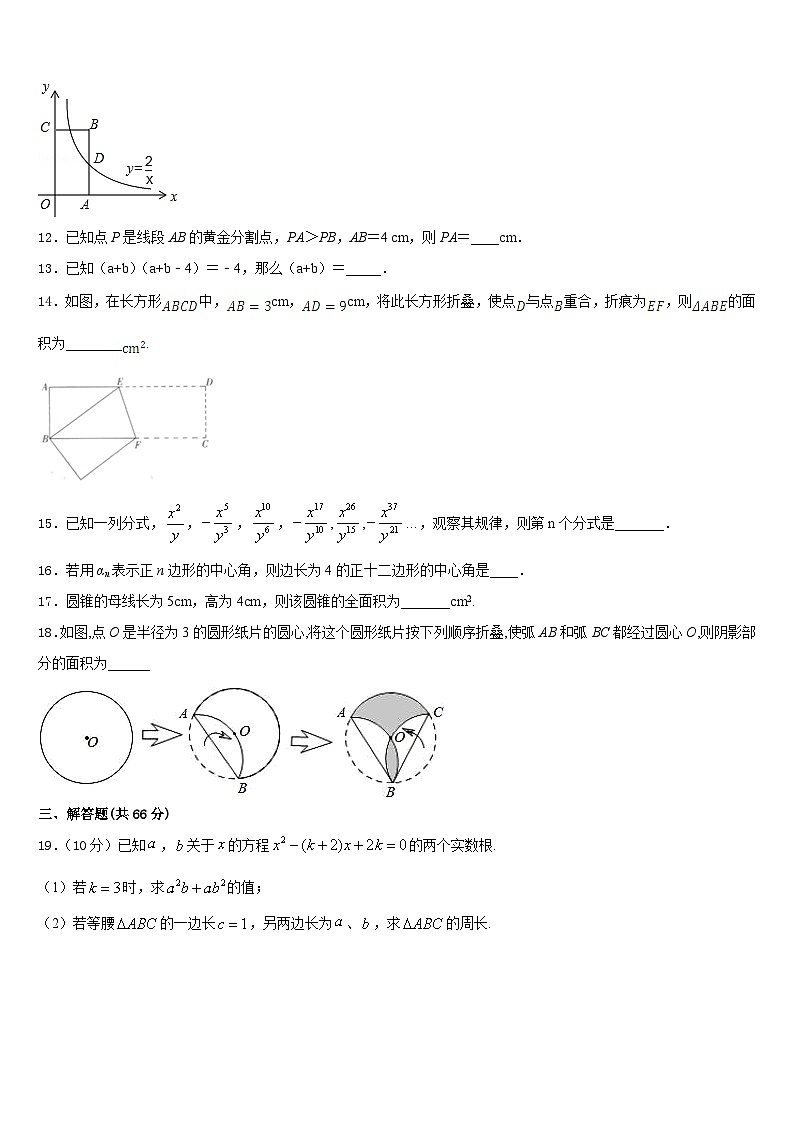 2023-2024学年山东省垦利区四校联考九上数学期末考试试题含答案03