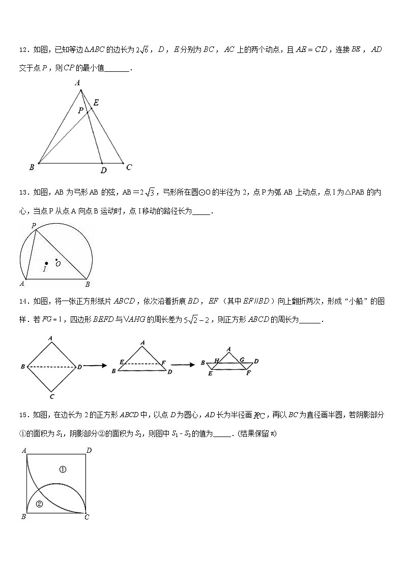 2023-2024学年山东省枣庄市薛城区九年级数学第一学期期末学业质量监测试题含答案第3页