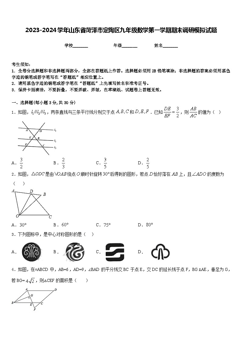 2023-2024学年山东省菏泽市定陶区九年级数学第一学期期末调研模拟试题含答案01