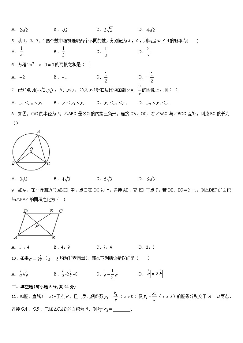 2023-2024学年山东省菏泽市定陶区九年级数学第一学期期末调研模拟试题含答案02