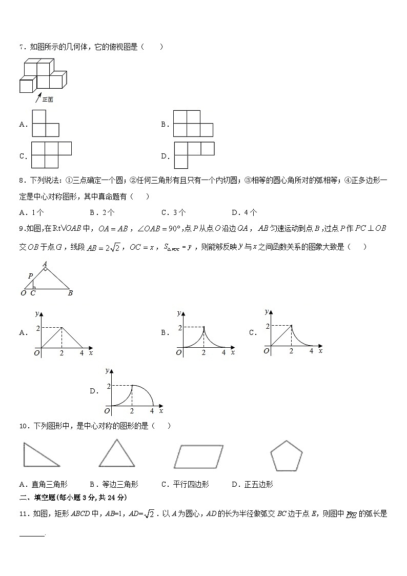 2023-2024学年山东省菏泽市郓城县数学九年级第一学期期末检测试题含答案第2页
