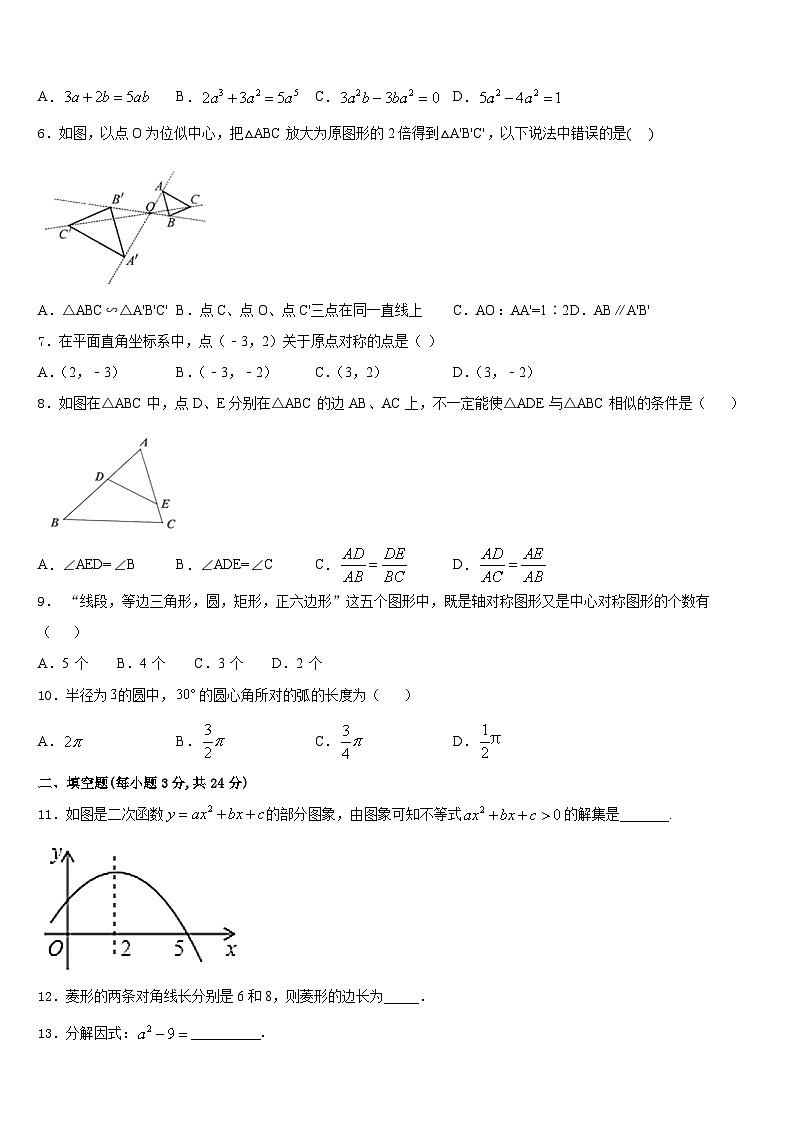 2023-2024学年山西省大同市灵丘县九上数学期末质量检测试题含答案02